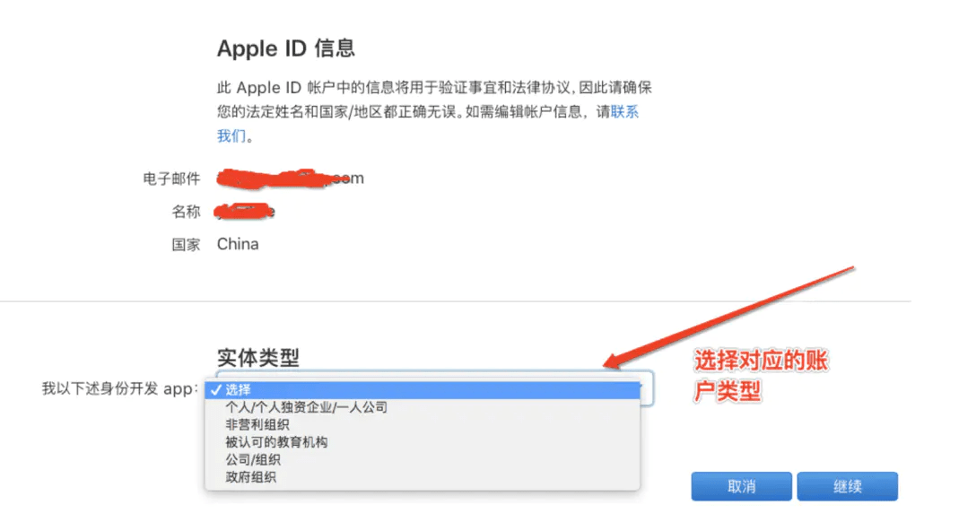 選擇對應的賬戶類型 選擇對應的賬戶類型